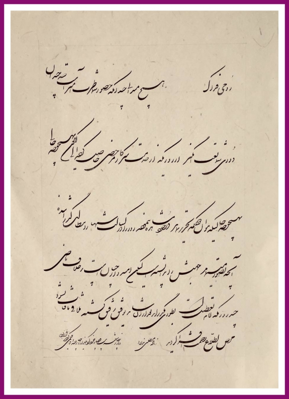 نامه به سبک قاجار - خوشنویسی فرزبود
